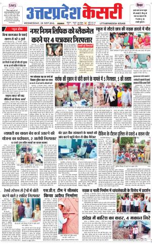  Uttar Pradesh kesari