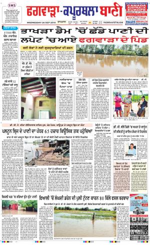  Kapurthala- Phagwara Bani