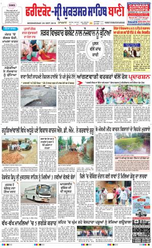  Faridkot - Sri Muktsar Sahib Bani