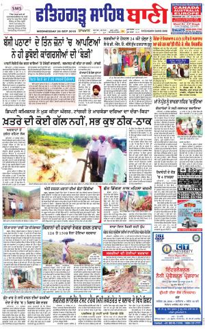  Fatehgarh Sahib Bani