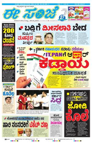 EESANJE-Bangalore (26-09-2018)