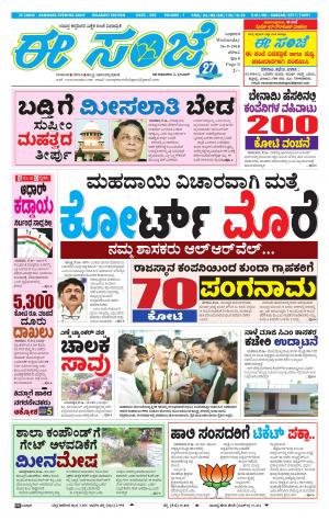 EESANJE-Belagam (26-09-2018)