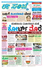 eESANJE :  Hubli -Dharwad 