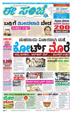 eESANJE : Hubli -Dharwad (26-09-2018)