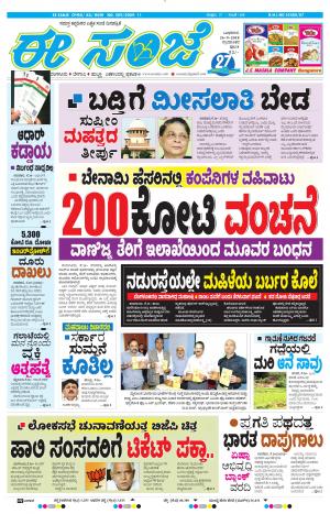 Tumakuru / Mysuru (26-09-2018) 