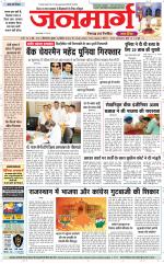 Dainik Janmarg