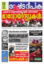 Rashtradeepika Trivandrum