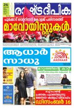 Rashtradeepika Palakkad