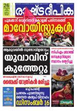 Rashtradeepika Kochi