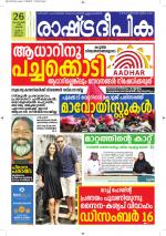 Rashtradeepika Alappuzha