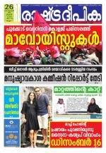 Rashtradeepika Malappuram 