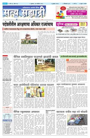 satya sahyadry 27 sept 18