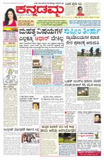Kannadamma Daily Belgaum