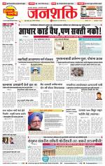 Pune - Mumbai Janshakti