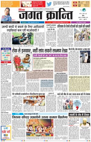 Daily Jagat Kranti JIND Dt. 26-9-2018