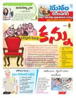 Karimnagar/siricilla/Jagityala