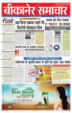 Bikaner Samachar