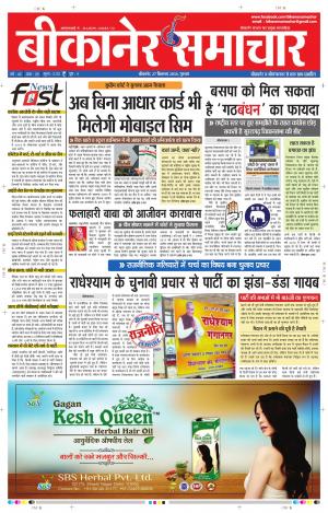 BIKANER SAMACHAR