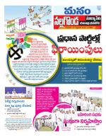 Nalgonda/Yadadri/Suryapet