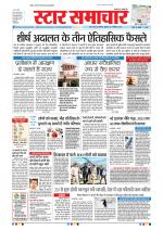 Star Samachar Bhopal