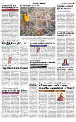 Nagarcoil Supplement