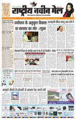 RASTRIYA NAVEEN MAIL RANCHI EDITION