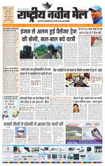 RASTRIYA NAVEEN MAIL DALTONGANJ EDITION