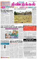 Dindigul-Madurai Supplement