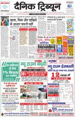 Dainik Tribune (Karnal Edition)