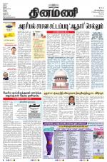 Dinamani - Erode & Ooty