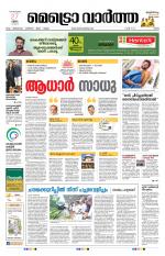 Metrovaartha - Ernakulam