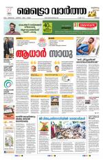 Metrovaartha - Thrissur