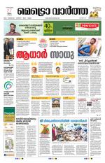 Metrovaartha - Thiruvananthapuram