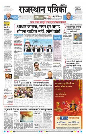 Rajasthan Patrika Coimbatore