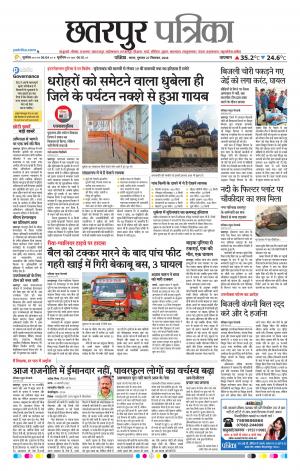 Chhatarpur Patrika
