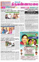 Tiruvannamalai-Vellore Supplement