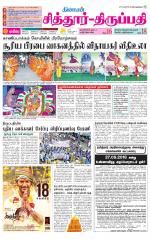 Chitoor-Vellore Supplement