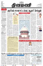 Dinamani - Dindigul & Theni