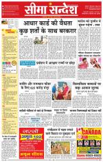 Ganganagar Seema Sandesh 