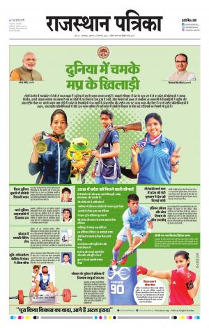 rajasthan patrika dungarpur
