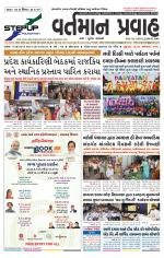 VARTMAN PRAVAH Daily