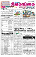 Sivagangai- Madurai Supplement