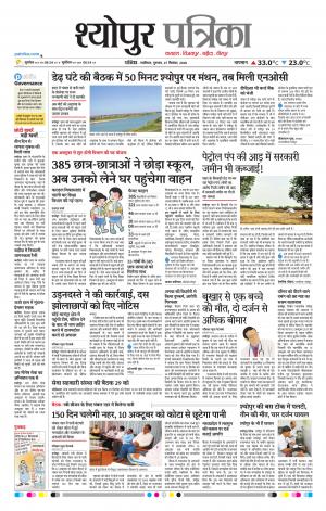 Sheopur Patrika