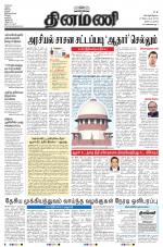 Dinamani - Tiruvarur