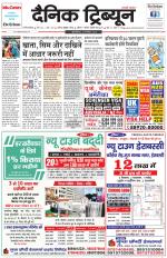 Dainik Tribune (Gurgaon Edition)