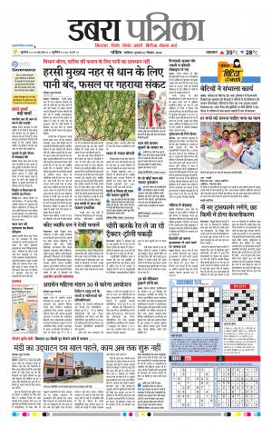 Dabra Patrika