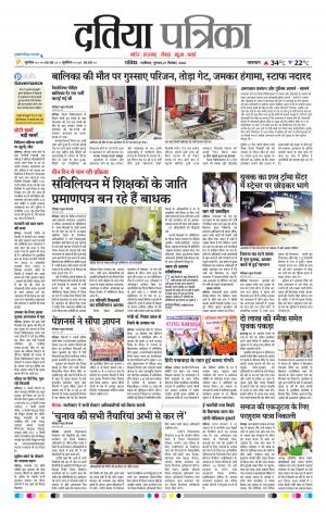 Datia Patrika