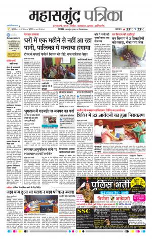 Mahasamund Patrika