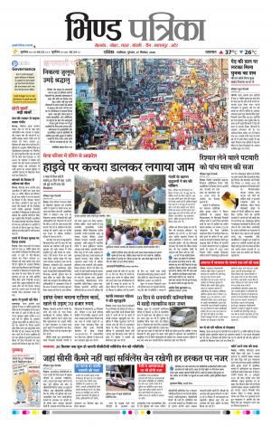Bhind Patrika