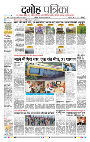 Damoh Patrika